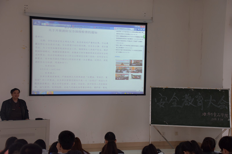 海洋与食品学院开展“安全教育 警钟长鸣”主题安全教育大会