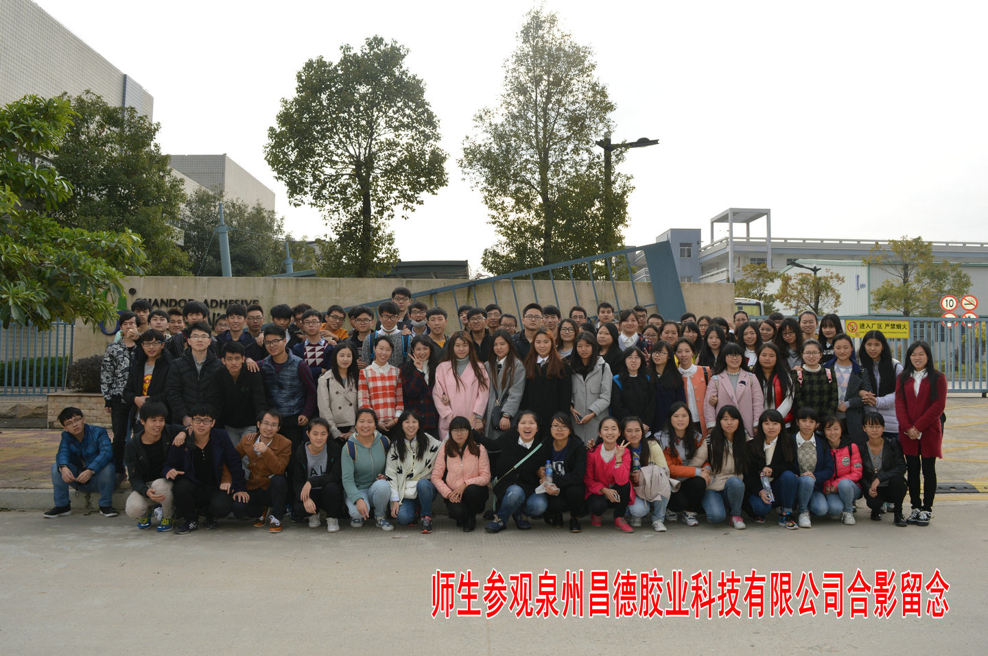 我院师生赴泉州金浦水厂、泉州昌德胶业科技有限公司见习参观