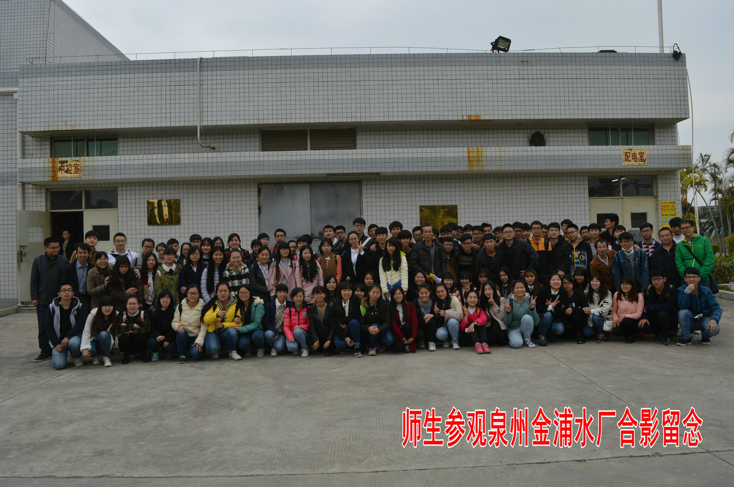 我院师生赴泉州金浦水厂、泉州昌德胶业科技有限公司见习参观