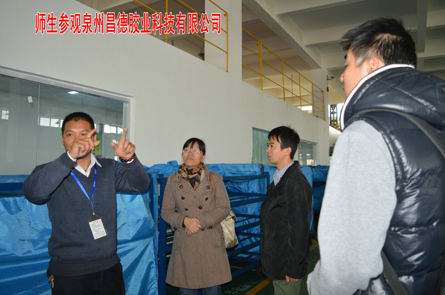 我院师生赴泉州金浦水厂、泉州昌德胶业科技有限公司见习参观