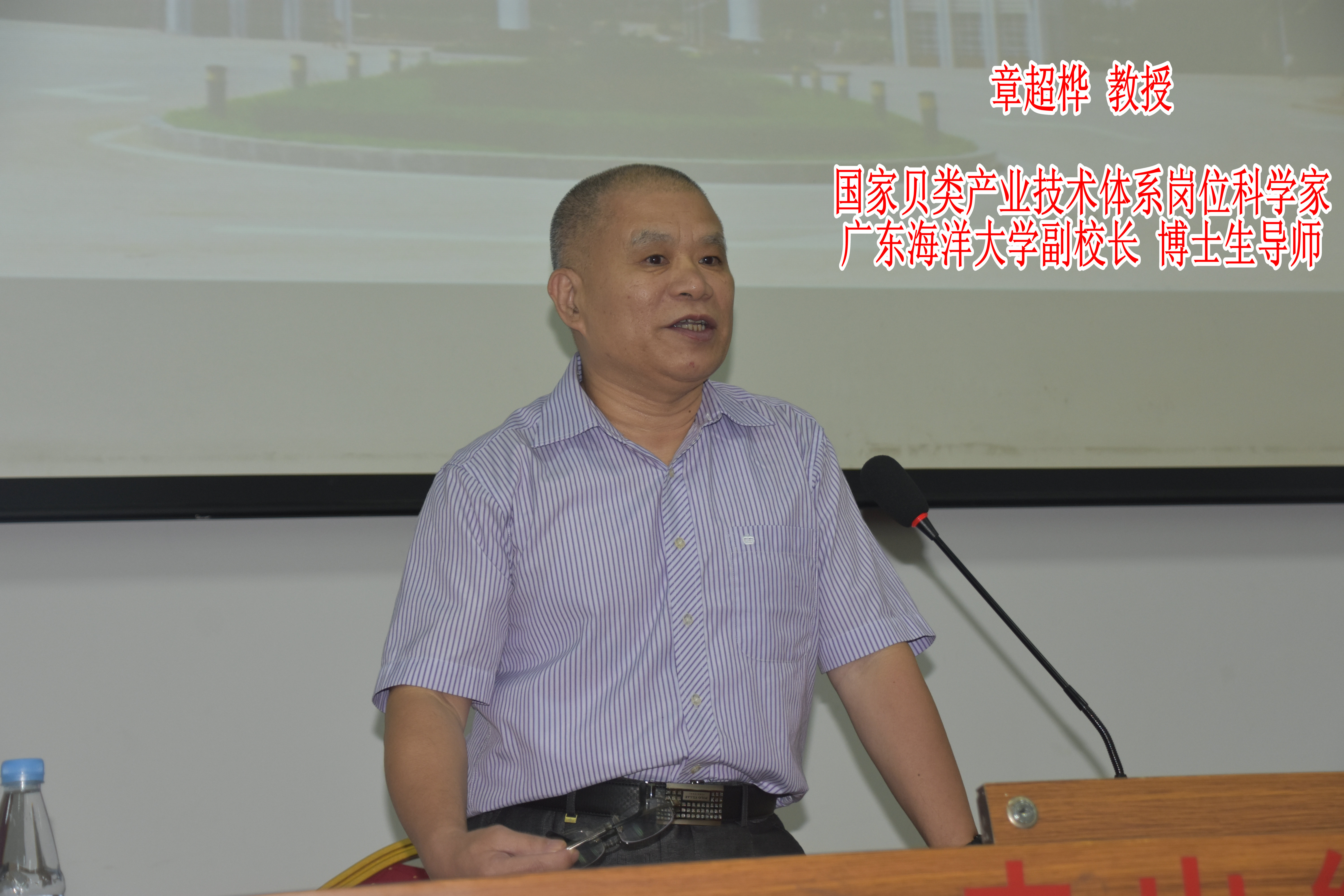 【转型发展】国家贝类产业技术体系岗位科学家、广东海洋大学副校长章超桦一行为海洋与食品学院师生做报告