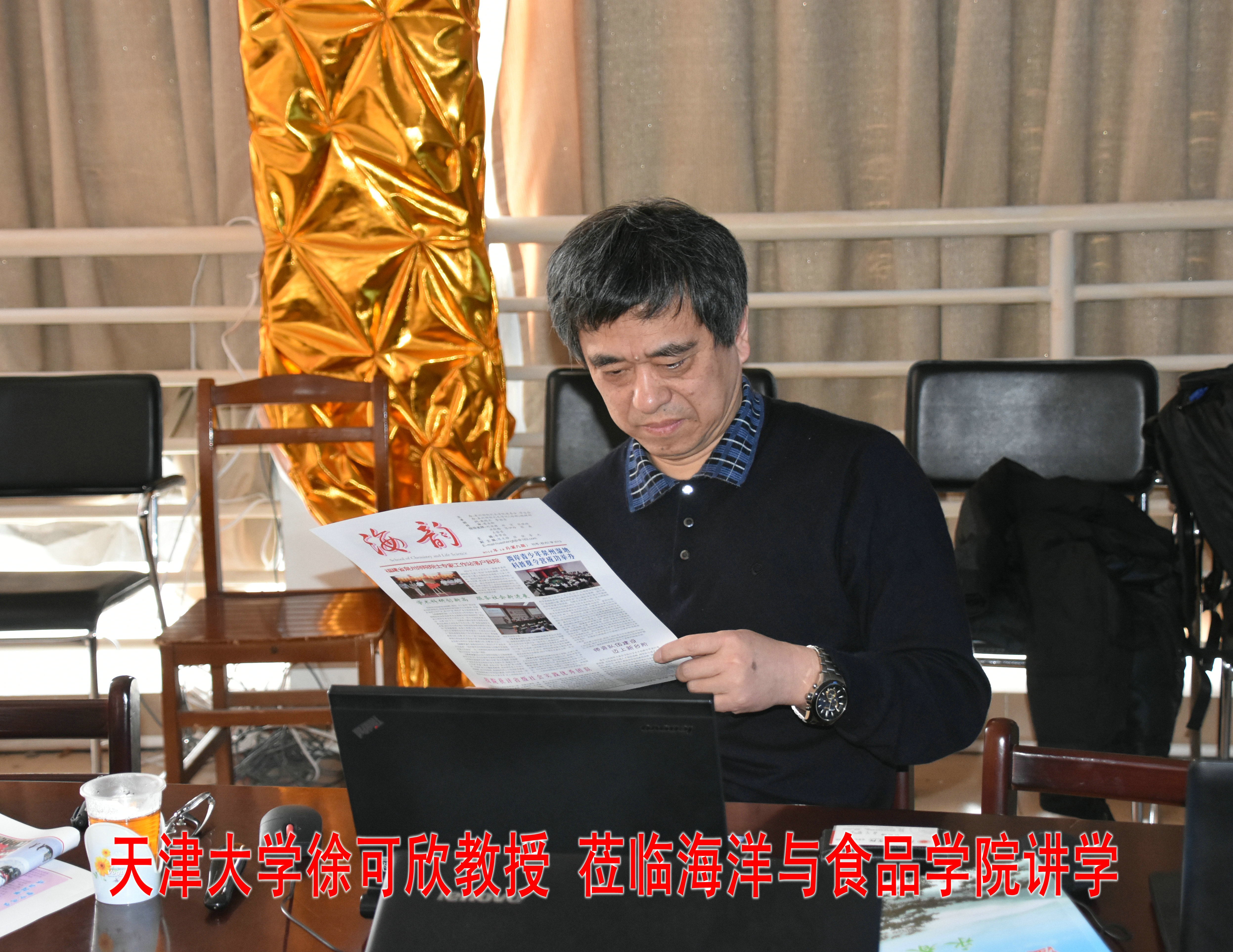 【转型发展】天津大学徐可欣教授莅临海洋与食品学院讲学