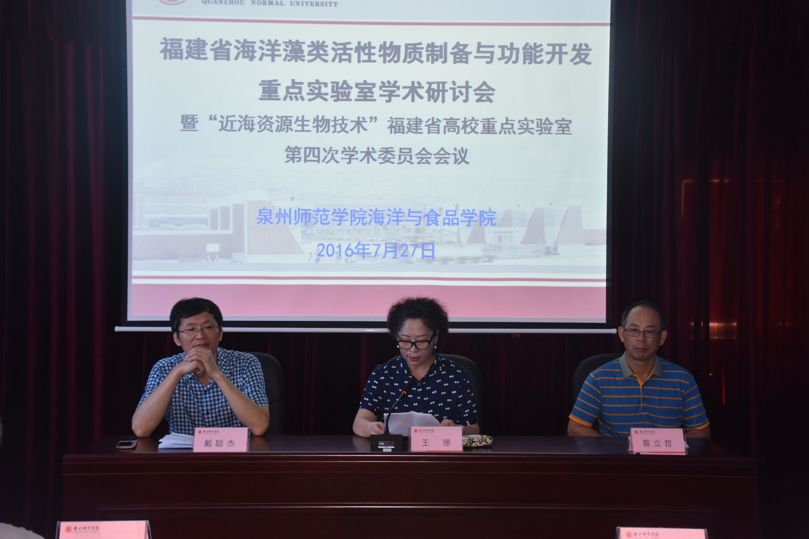 国内外专家齐聚我校研讨海洋生物技术和食品科学技术