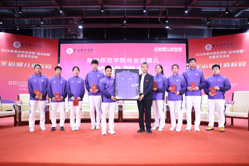 超燃！全运会健儿走进泉师