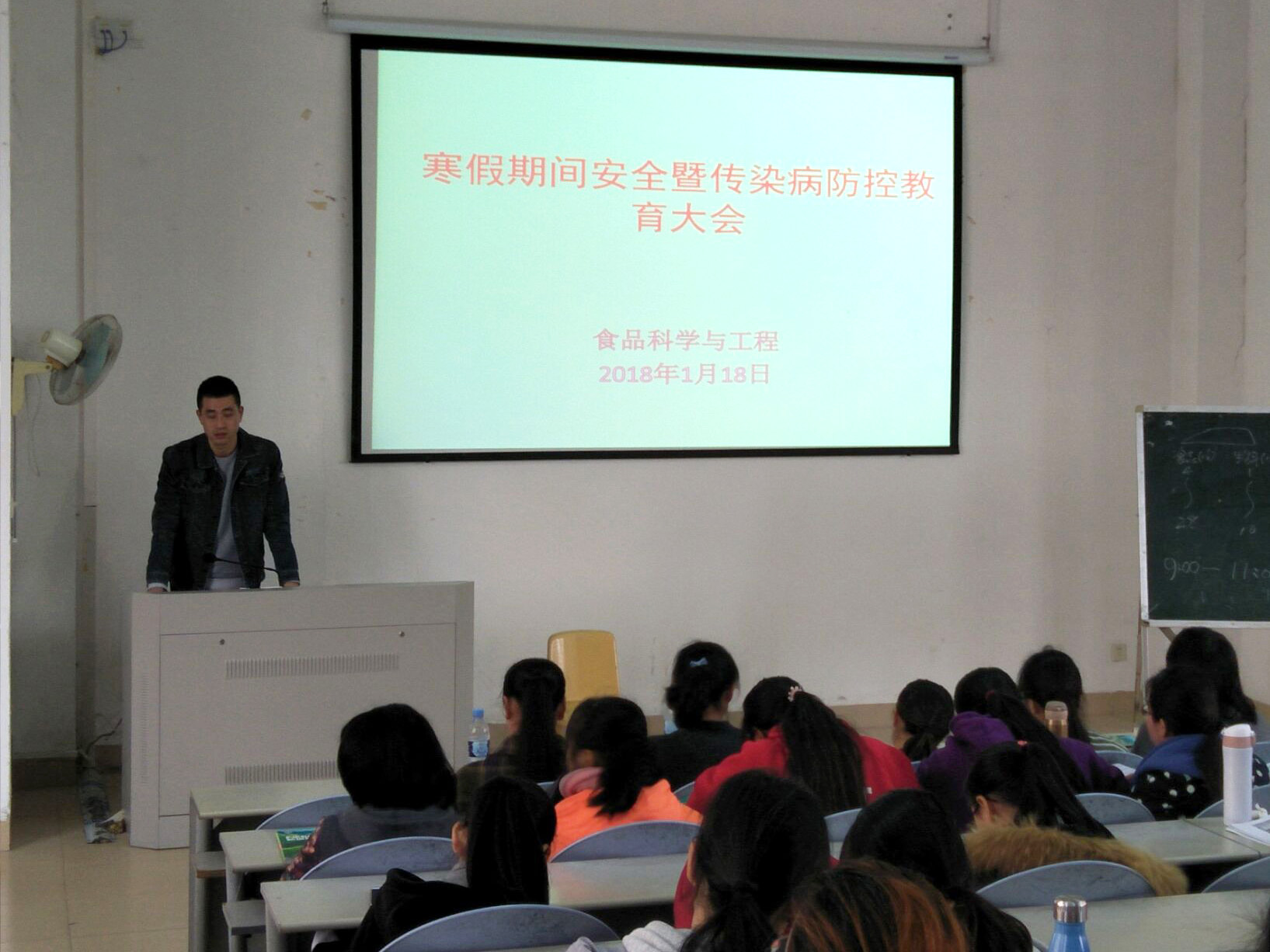 食品科学与工程专业召开寒假安全暨传染病防控教育大会