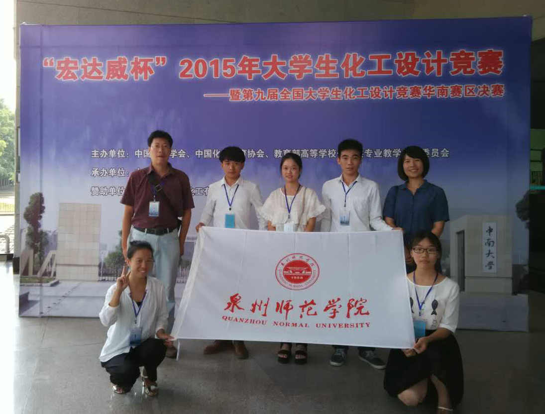 我院1213团队参加2015全国大学生化工设计大赛荣获全国二等奖