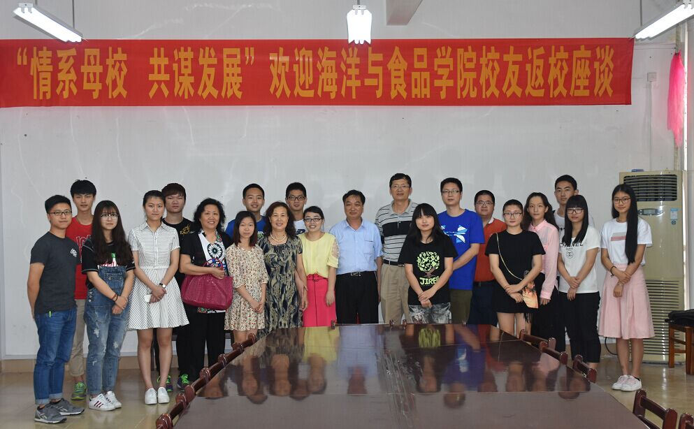 情系母校,共谋发展----海洋与食品学院召开58周年校庆校友座谈会