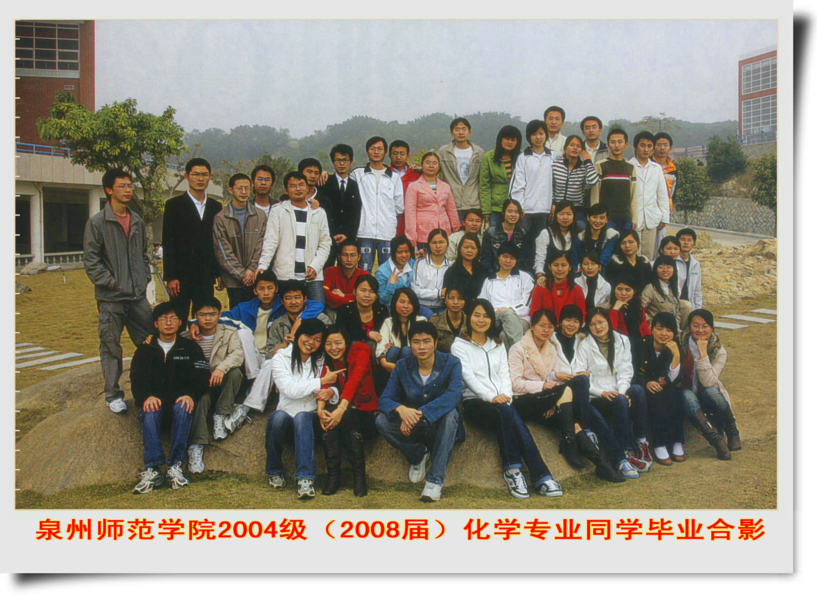 英国威廉希尔公司官网 2008届（2004级）生物科学 等3个专业毕业合影