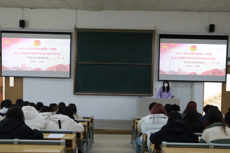 化工与材料学院召开2025-2...