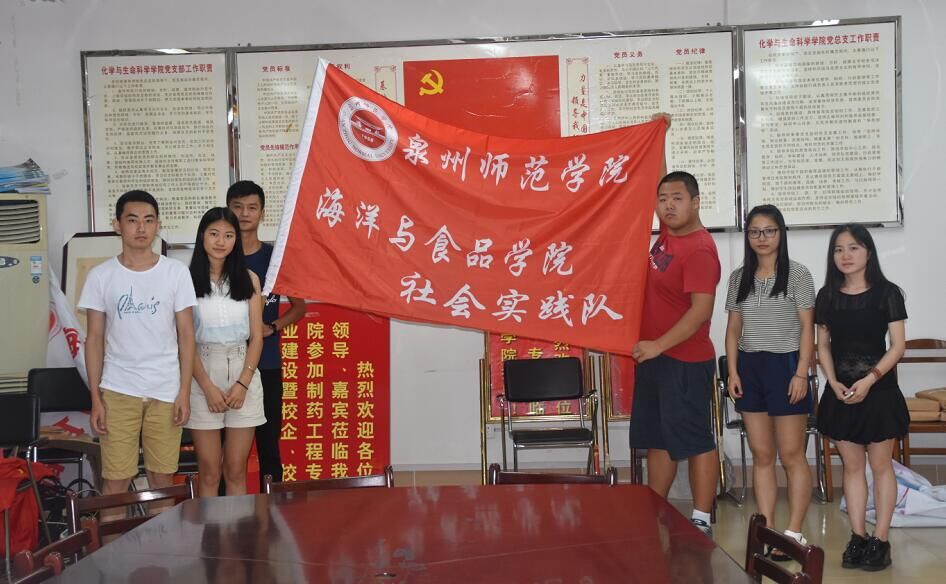 海洋与食品学院举行2016年大学生暑期社会实践出征仪式