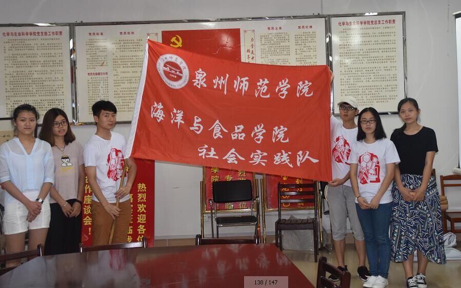 海洋与食品学院举行2016年大学生暑期社会实践出征仪式