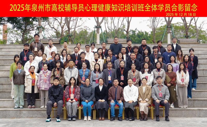 赋能心灵育人 筑牢成长根基 —...