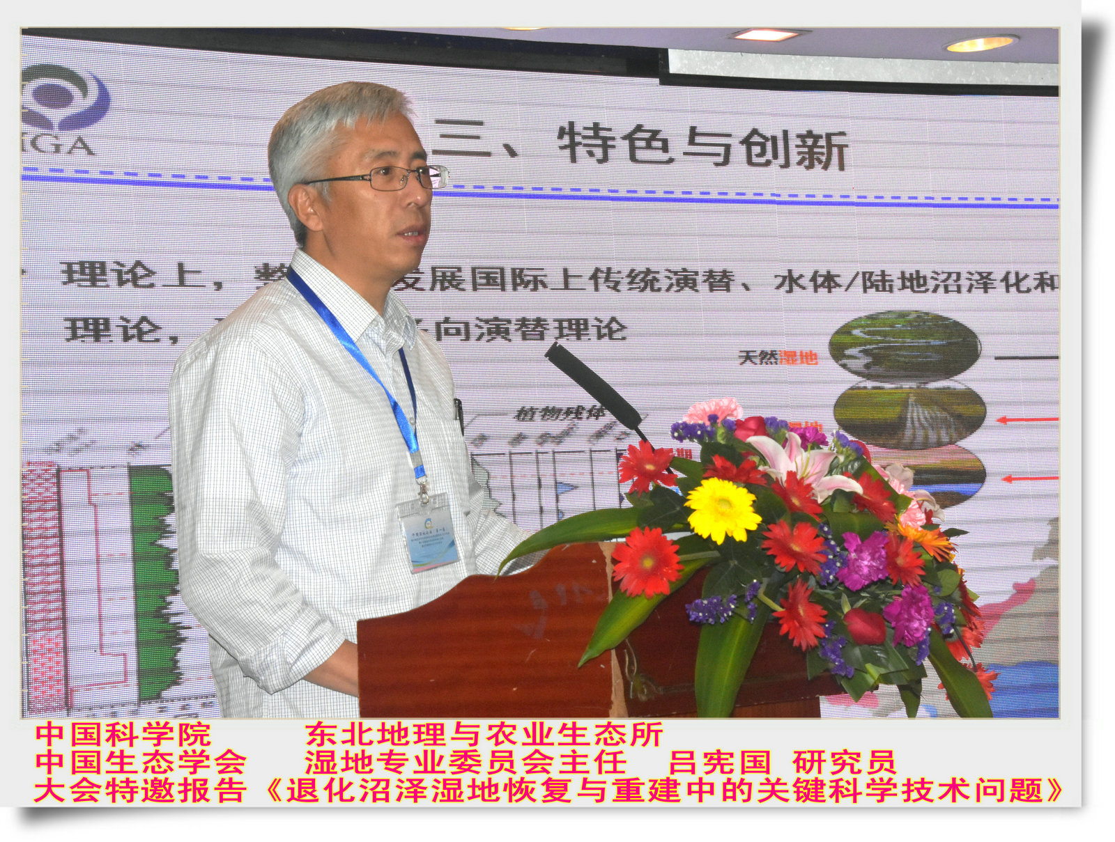 英国威廉希尔公司官网承办首届中国湿地论坛