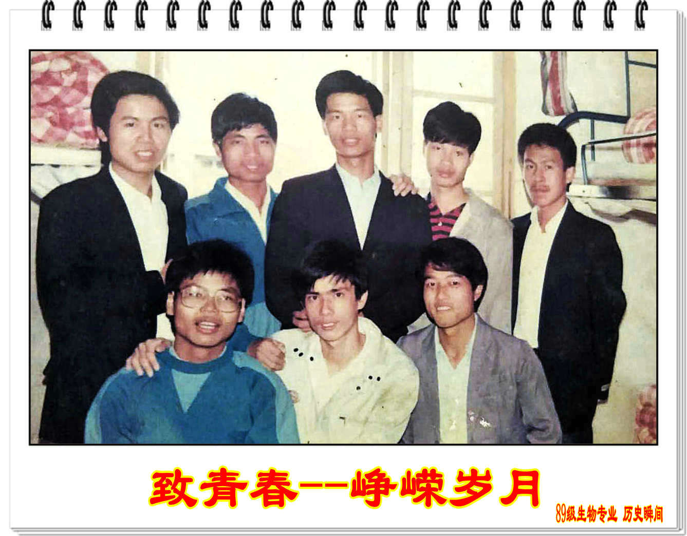 【校庆60周年】相约2018----致青春 峥嵘岁月(89级生物专业 历史瞬间)