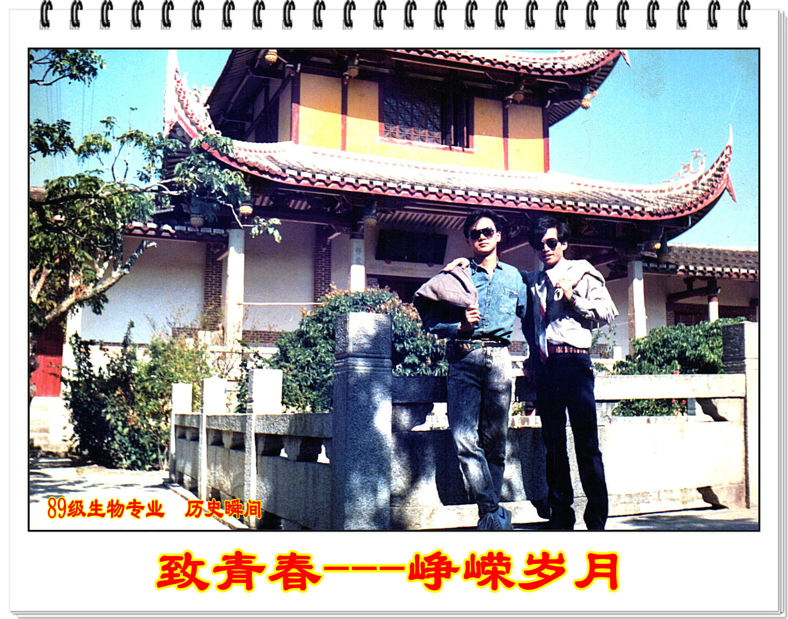 【校庆60周年】相约2018----致青春 峥嵘岁月(89级生物专业 历史瞬间)