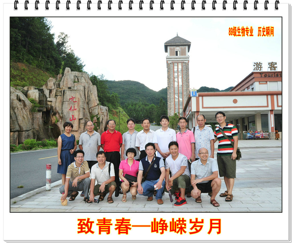 【校庆60周年】相约2018----致青春 峥嵘岁月(89级生物专业 历史瞬间)