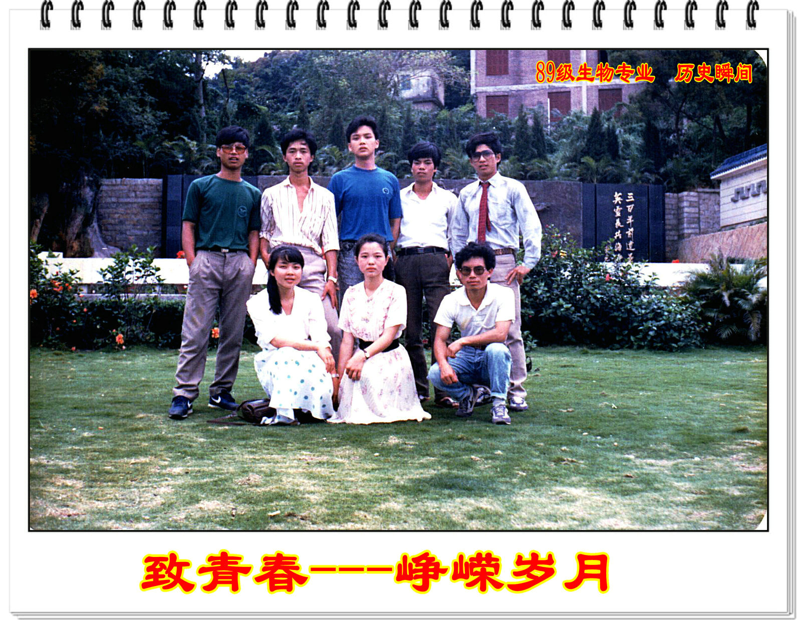 【校庆60周年】相约2018----致青春 峥嵘岁月(89级生物专业 历史瞬间)