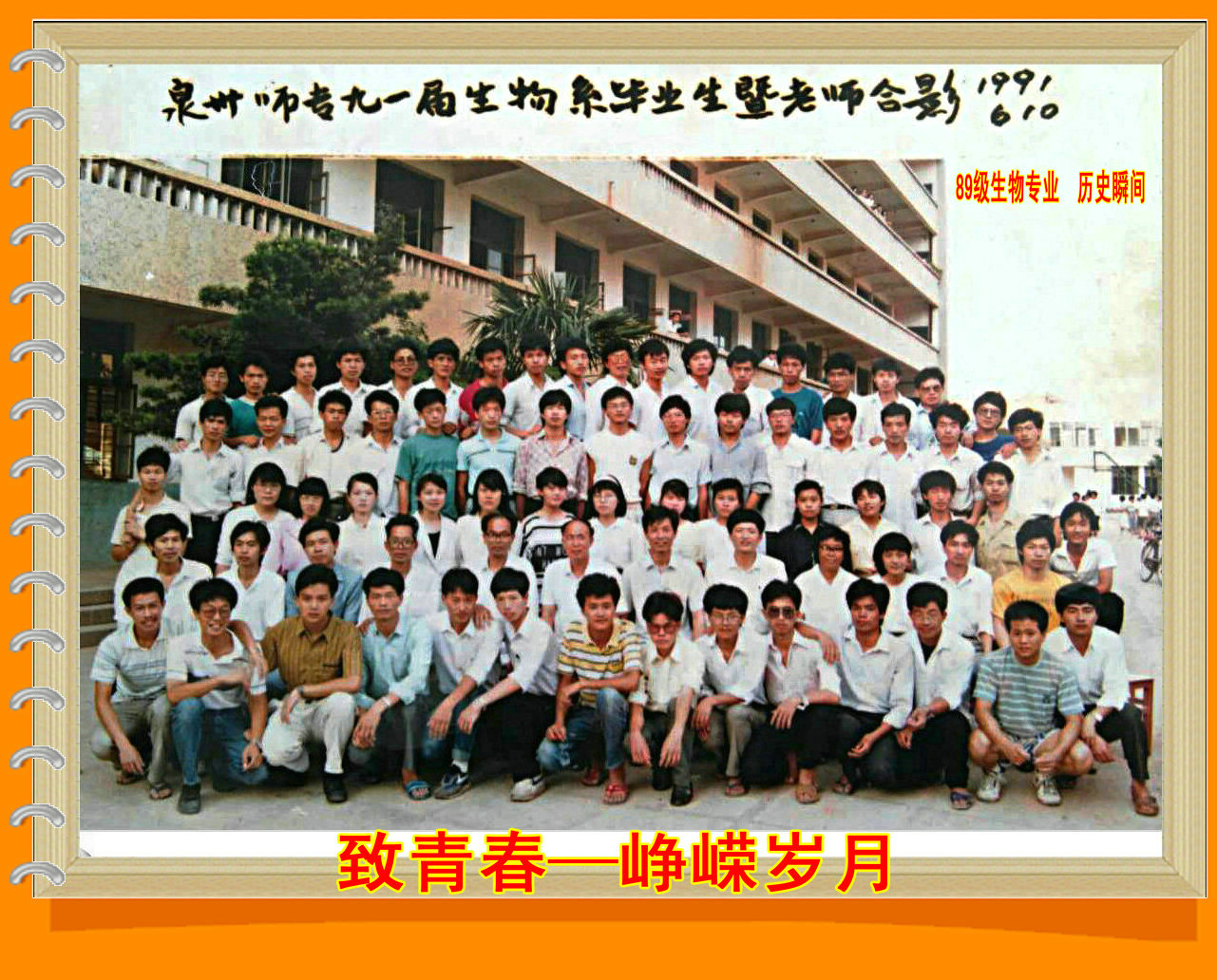 【校庆60周年】相约2018----致青春 峥嵘岁月(89级生物专业 历史瞬间)