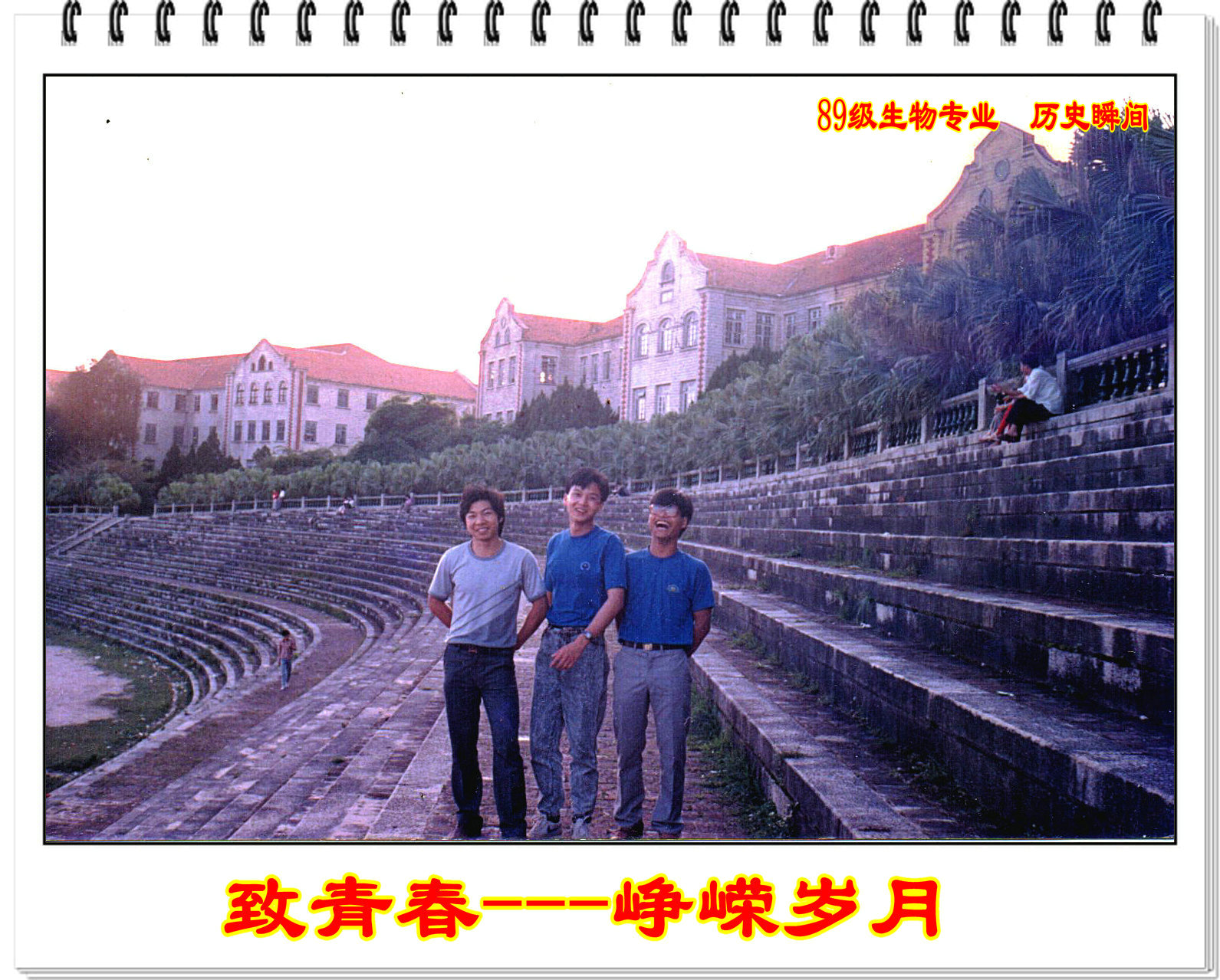 【校庆60周年】相约2018----致青春 峥嵘岁月(89级生物专业 历史瞬间)