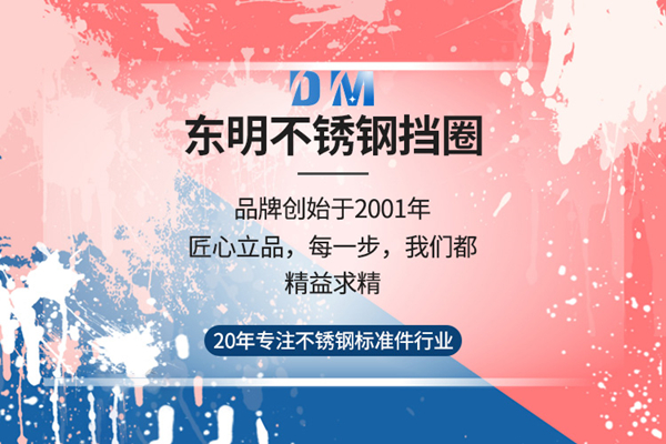 东明不锈钢挡圈 东明不锈钢挡圈